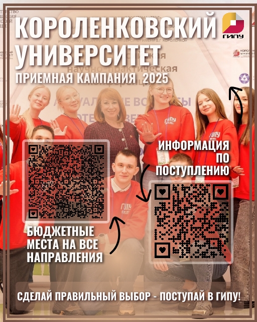 Поступайте в ГИПУ.